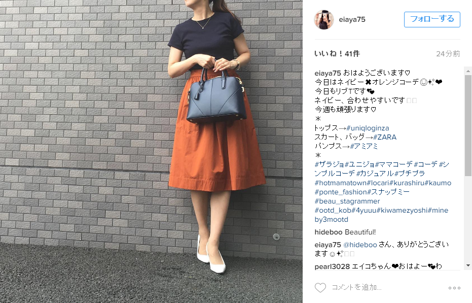 また、コーディネートに取り入れたブランドをハッシュタグで丁寧に紹介するユーザーも多いため、いいなと思ったファッションアイテムをすぐにチェックできるのも便利
