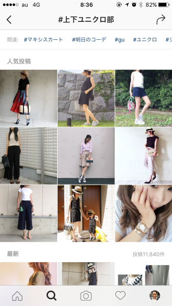 ファッションに関するハッシュタグがいっぱい
