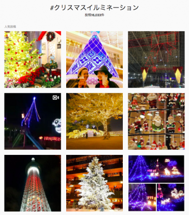 インスタ映えするイルミネーションの特徴とは データからわかる話題の作り方 インスタアンテナ インスタグラムを使うすべての方のためのメディア