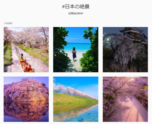 Instagramの日本の絶景
