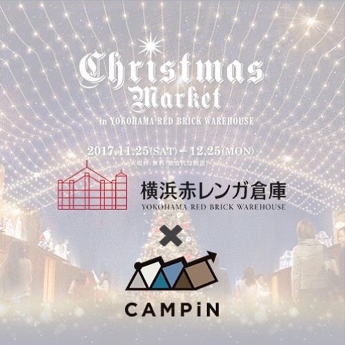 【CAMPiN利用事例】クリスマスマーケットで初導入！横浜赤レンガ倉庫のインスタグラムキャンペー…
