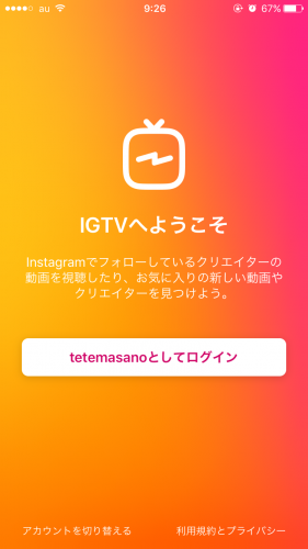 IGTVログイン1