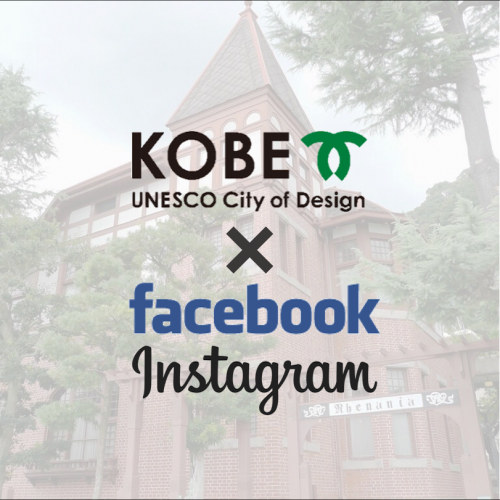 Facebook Japanと事業連携協定を結んだ神戸市のInstagram活用とは