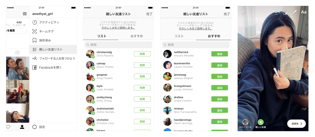 Instagramに 親しい友達リスト が登場 機能や設定方法とは インスタアンテナ インスタグラムを使うすべての方のためのメディア