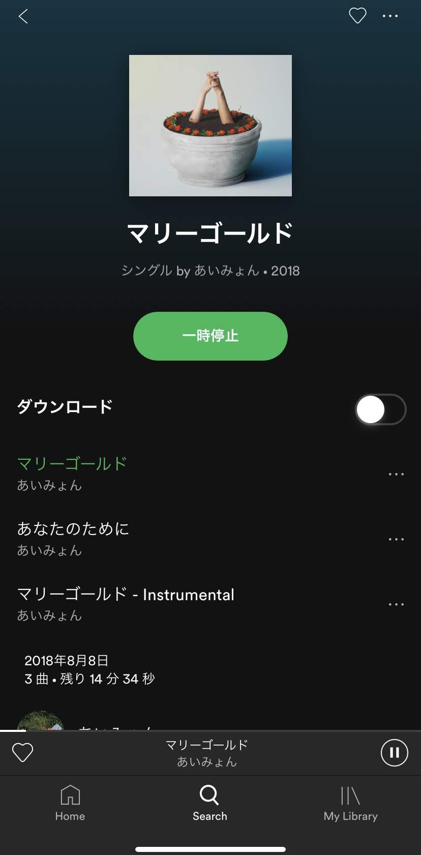 Spotifyの再生画面にジャンプ