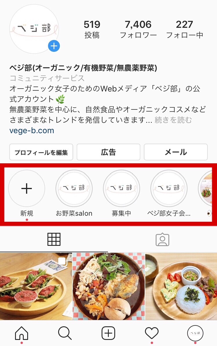 徹底調査 インスタグラムのビジネス活用のヒントはストーリーズハイライト インスタアンテナ インスタグラムを使うすべての方のためのメディア