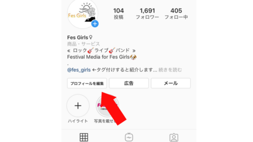 改行で紹介文をおしゃれに インスタのプロフィールで簡単に空白を作る方法 インスタアンテナ インスタグラムを使うすべての方のためのメディア