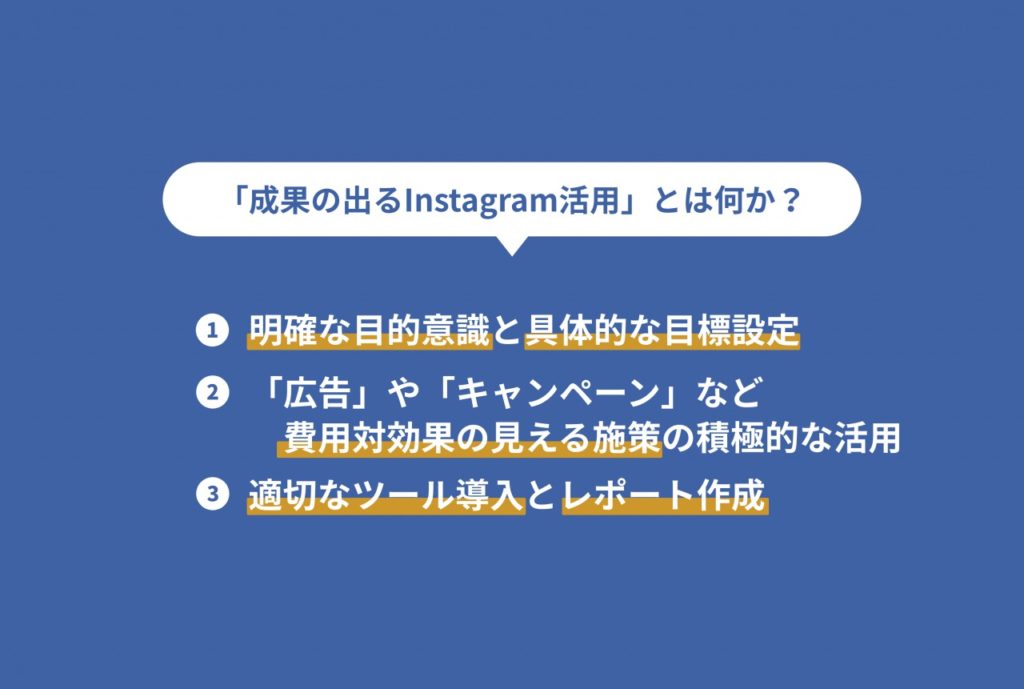 sinis_instagram_「成果の出るInstagram活用」とは何か？