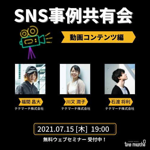 テテマーチのセミナー イベント一覧